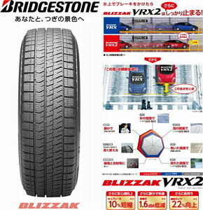 [業販限定販売] [送料無料] [新品] [BRIDGESTONE] [BLIZZAK VRX2] [215/60R17] [4本セット] [特価品] [ブリザック] [取寄品] [納期注意]