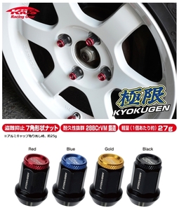 送料無料 新品 KYO-EI 極限 品番:HP16KK KYOKUGEN Nut [Attached Aluminum Cap ] 16pcs キャップ ブラック M12 P1.5 19/21HEX (16個 1台分)