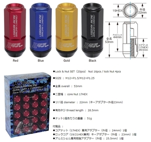 送料無料 KYO-EI (品番:CL53-13K) LEGGDURA RACING Shell Type Lock & Nut Set M12 x P1.25 (CL53) ブラック (20個 1台分) (Kics)