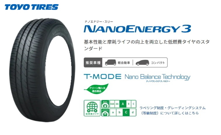 TOYO TIRE NANOENERGY 3 165/65R13 77S オークション比較 - 価格.com