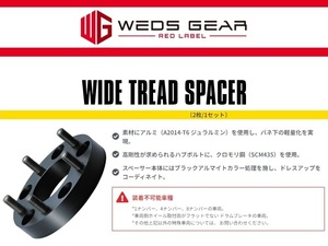 送料無料 ウェッズ WIDE TREAD SPACER [2枚1組] M12×P1.25 5-114.3 [厚み:25mm] [No.50829] [ワイトレ] [WEDS GEAR] [正規品]