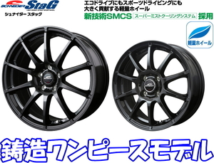 [業販限定販売] [新品] [14インチ] [軽量] [SCHNEIDER StaG] [5.5J+48] [175/70R14] [インサイト] [シュナイダー・スタッグ] [GM]