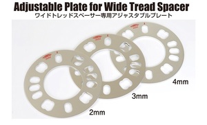 送料無料 新品 KYO-EI (品番:WP02-2P) (厚み:2mm) (2枚組) WTS Adjustable Plateg (ワイドトレッドスペーサー専用 アジャスタブルプレート)