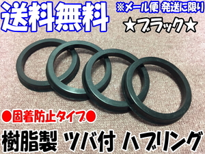 [ бесплатная доставка ] новый товар [ полимер производства ] [ черный ]tsuba есть кольцо-втулка 2 шт 67mm-54mm изменение [ чёрный цвет ] [ прилипание предотвращение ] [ ступица sen Trick ] [ outlet ]