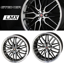 [業販限定販売] [新品] [16インチ] [STEINER LMX] [6J+45] [205/55R16] [カローラフィールダー] [シュタイナー] [AME] [共豊]_画像1