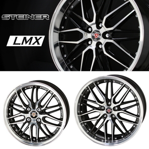 [業販限定販売] [新品] [16インチ] [STEINER LMX] [6J+45] [205/55R16] [カローラフィールダー] [シュタイナー] [AME] [共豊]