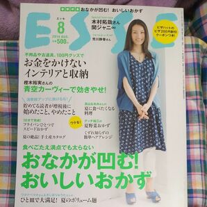 エッセ20:14年8月号