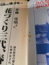 Ba1 13832 広報さっぽろ 北区版 1985年5月号 北の情報都市をめざすスノートピア計画 '86さっぽろ花と緑の博覧会 60年をつくる 他_画像4