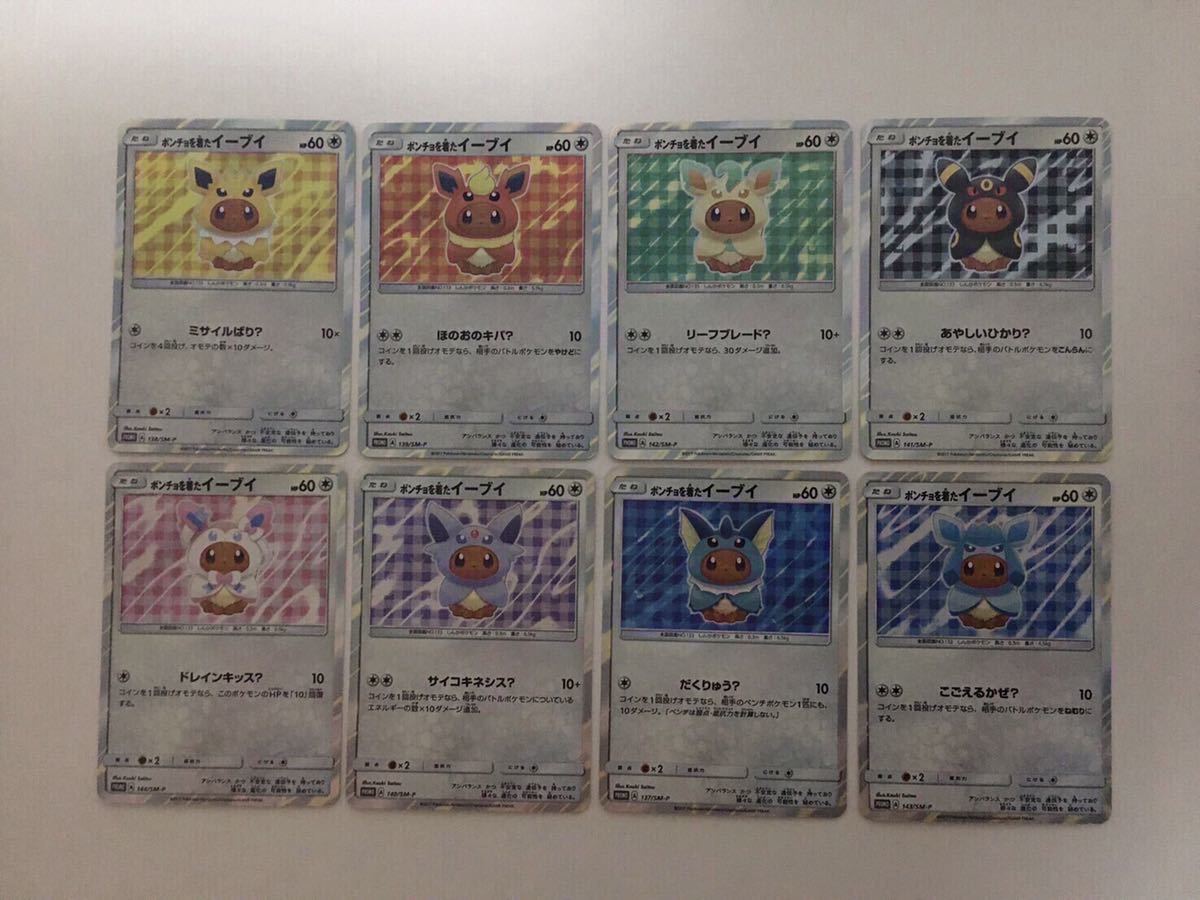 即納大特価】 ポンチョを着たイーブイ sa ポケモンカード www