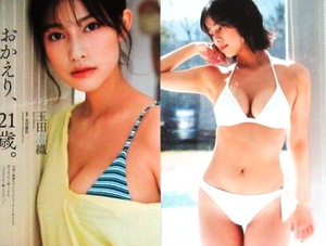 ■玉田志織★切り抜き25ページ★たまだしおり★即決