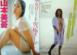 ■山本美憂★切り抜き21ページ★女子格闘家★やまもとみゆう★即決