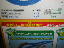 廃盤です・・・光る！Ｄ５１付きのプラレールセット ■ 「 トイザらス限定 まがレールでつなげよう！！ Ｄ５１かんたんレイアウトセット 」_画像8