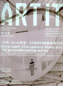 『 季刊 ART iT アートイット 第16号 』 ■ 2007 特集「もっと光を！21世紀の映像表現100」