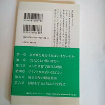 今日よりよい明日はない （集英社新書　０４９８） 玉村豊男／著_画像2