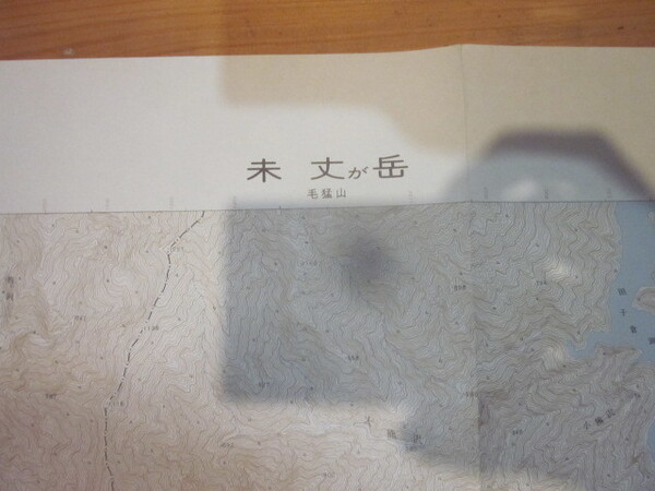 古地図 未丈が岳 2万5千分の1地形図 ◆ 平成8年 ◆ 新潟県 福島県
