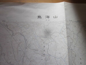 古地図　鳥海山　　2万5千分の1 地形図　　◆　平成4年　◆　秋田県　山形県　