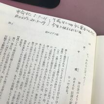 B53-084 聖書 出エジプト記 フランシスコ会聖書研究所 記名塗り潰し・書き込みあり_画像6