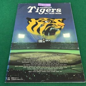 B56-059 HANSHIN TIGERS 1994 YEAR BOOK 〈監督・コーチ及び全選手のプロフィール〉