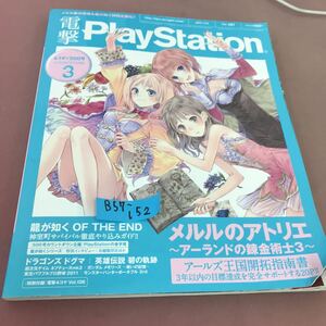 B57-152 電撃 PlayStation Vol.497 メルル攻略特集！龍が如く 他 メディアワークス 付録無し 折れあり