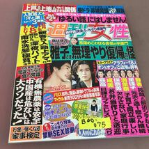 B60-075 週刊女性 1月27日号 主婦と生活社 2009年1月27日発行 _画像1