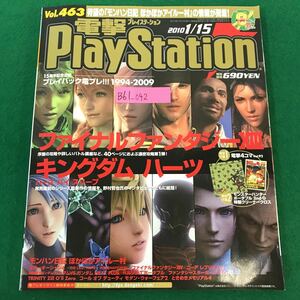 B61-042 電撃 Play Station 2010年1月15日号 Vol.463 エクシズ・フォルス ペルソナ3 ポータブル 発行 アスキー・メディアワークス