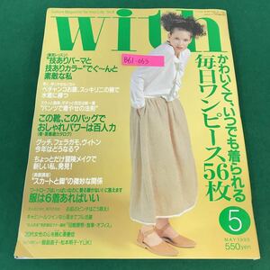 B61-063 with 1998年5月号 No.200 かわいくて、いつでも着られる毎日ワンピース56枚 講談社