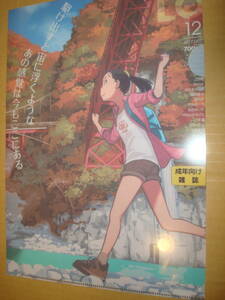 コミックLO 2018年1月号 とらのあな特典 たかみち過去表紙イラスト クリアファイル 送料無料 非売品