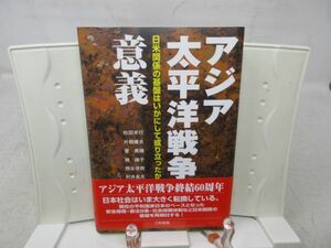 G3■■アジア太平洋戦争の意義【著】杉田米行、片桐庸夫【発行】三和書籍 2005年 ◆良好■