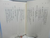 F2■西洋近代憲法論再考【著】小林 昭三【発行】成文堂 2007年◆並■送料150円可_画像6