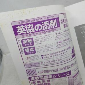 AAA■NEW■高校英語研究 1980年7月◆可、シミ有、応募券切取有■の画像6