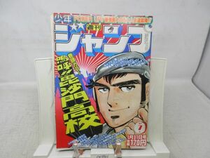 AS■■週刊少年ジャンプ 1983年1月31日 NO.7 キン肉マン、ウイングマン【表紙】嗚呼!!毘沙門高校◆可■