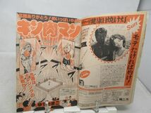 AS■■週刊少年ジャンプ 1979年11月5日 NO.45 ラジコン戦争、熱球水滸伝、真直がいく、ふたりのダービー◆可、劣化多数有■_画像7