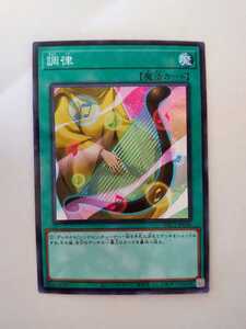 調律 [P] PAC1-JP040 遊戯王OCG PRISMATIC ART COLLECTION