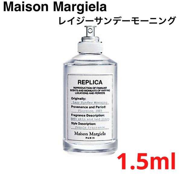 【送料無料】Maison Margiela レイジーサンデーモーニング