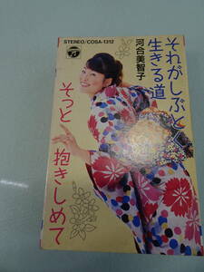 河合美智子　それがしぶとく生きる道　1998年　演歌　カセットテープ　歌謡曲　ヒットソング　中古　当時物