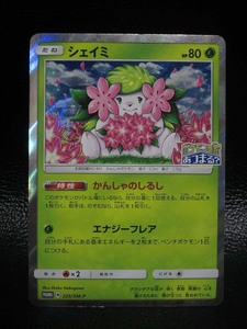 ★☆ポケモンカード シェイミ 225/SM-P 中古品⑫☆★