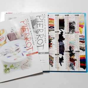 手芸糸通販カタログ 毛糸見本 サンプル(約100種類) 編み図(60種類) 3冊セット 編み物 セーター ベスト 手編み PIERROT ピエロ