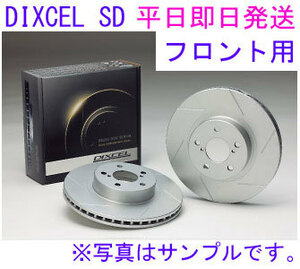 ムーヴコンテ L575S TURBO かつ、ベンチレーティッドディスク車 2010年1月以降 DIXCEL 【フロント】ディスクローターSD