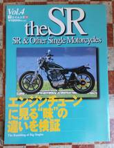 the SR Other single Motoer cycles Vol.４ エイムック （YAMAHA SR400・500 ヤマハ カスタム 英車 トライアンフ シングル 単気筒）_画像1