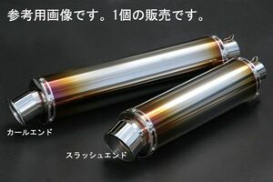 リアライズ 汎用チタンサイレンサーφ100×450-60.5スラッシュ