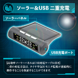 タイヤ空気圧モニター システム 太陽エネルギー/USB二重充電 TPMS 空気圧温度測定 リアルタイム監視 モニタリングシステム+4外部センサー
