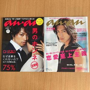 anan 斎藤工&木村拓哉　2冊セット