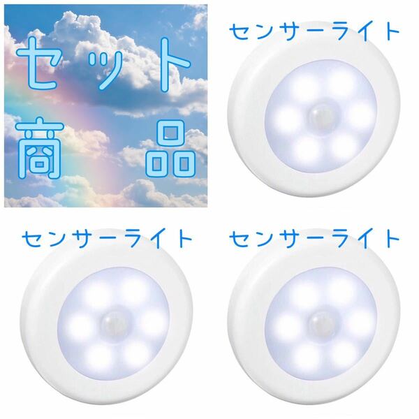 人感センサーライト 昼光色 3個セット 電池式 LEDライト