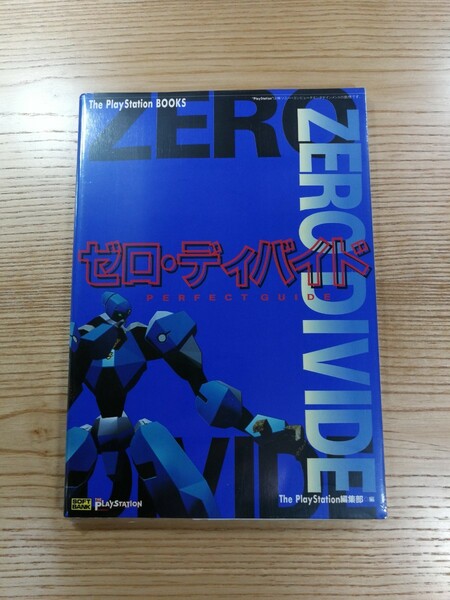 【D0789】送料無料 書籍 ゼロ・ディバイド パーフェクトガイド ( PS1 攻略本 ZERO DIVIDE 空と鈴 )