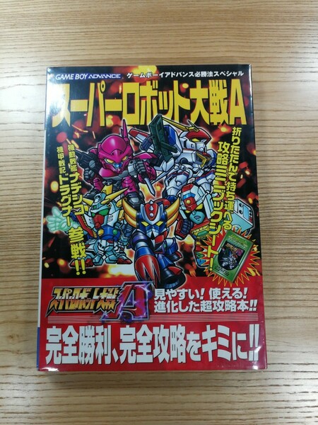 【D0791】送料無料 書籍 スーパーロボット大戦A ( GBA 攻略本 空と鈴 )