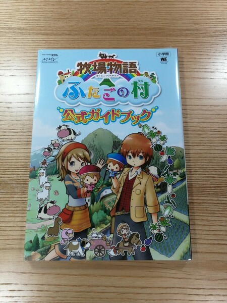 【D0859】送料無料 書籍 牧場物語 ふたごの村 公式ガイドブック ( DS 攻略本 空と鈴 )