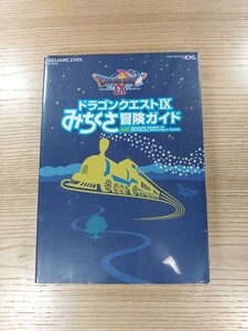 【D0895】送料無料 書籍 ドラゴンクエストIX みちくさ冒険ガイド ( DS 攻略本 9 空と鈴 )