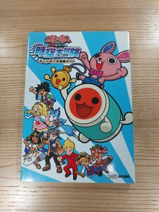 【D0963】送料無料 書籍 太鼓の達人 どんとかつの時空大冒険 カンペキ大冒険ガイド ( 3DS 攻略本 空と鈴 )