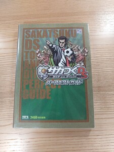 【D0964】送料無料 書籍 サカつくDS タッチandダイレクト パーフェクトガイド ( DS 攻略本 空と鈴 )