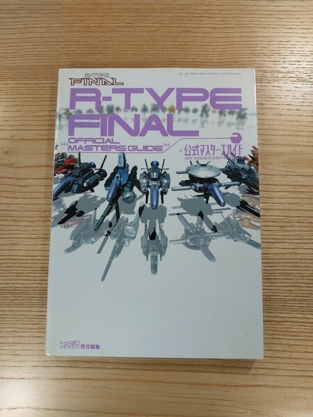 【D0975】送料無料 書籍 R-TYPE FINAL 公式マスターズガイド ( PS2 攻略本 空と鈴 )